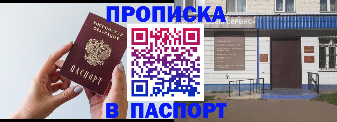 временная регистрация недорого в Зверево